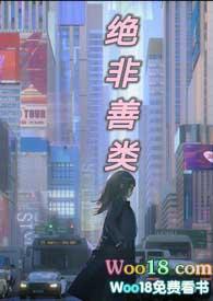 绝非善类是成语吗