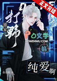 谁家打野搞纯爱啊电竞讲的什么