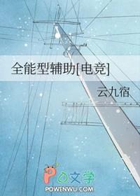 全能型辅助电竞祁霁