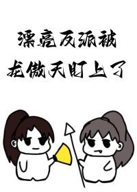 漂亮的反派女角色