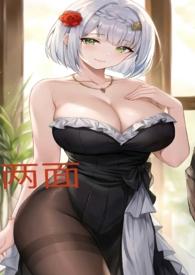 两面派无防盗无弹窗免费阅读