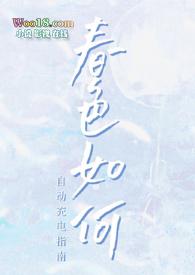 春色是啥意思