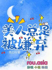 美人他总是羞