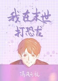 我在末世养龙