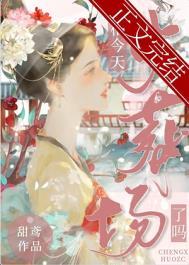 丞相今天火葬场了吗番外