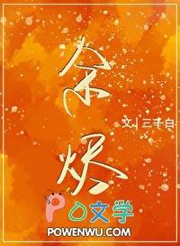余烬by
