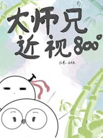 近视八百度会遗传给孩子吗