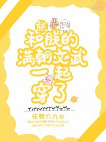 朕和她全文阅读