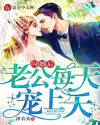 闪婚后老公每天宠上天短剧