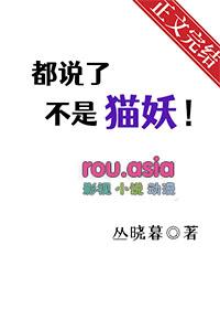 大唐我才不是猫妖