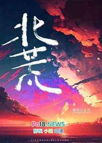 北荒龙帝短剧免费播放