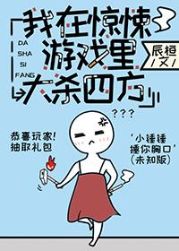我在无限游戏中超凶剧透