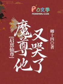 魔尊他又哭了! by 卿十四