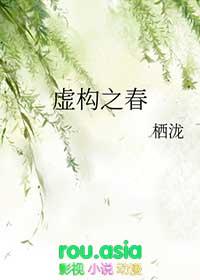 虚构在线阅读