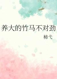竹马很不错免费