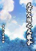 天玄大陆之天缘令百度