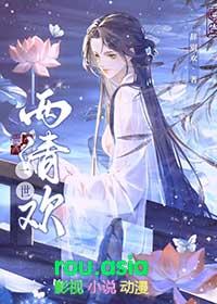 一世清欢百科