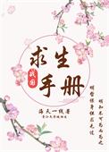 诡律世界求生手册
