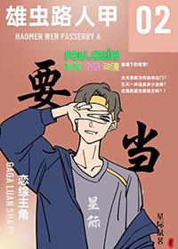 雄虫无cp