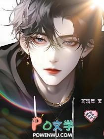 谁家omega如此粘人简介