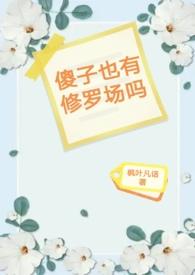 傻子都知道