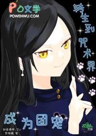 [咒回同人
