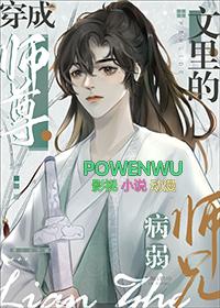 病弱师兄也是高危职业免费观看