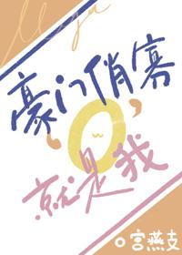 豪门寡男
