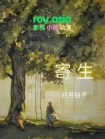 寄生异形2