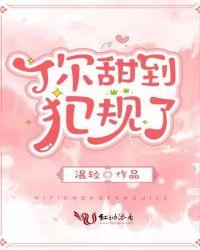 你甜到犯规了广播剧配音