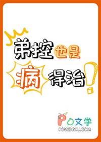 弟弟控是什么意思