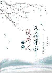 那个病秧子又在算命了谁攻