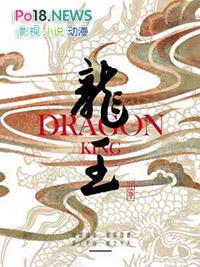 龙王传说漫画免费阅读下拉式六漫画