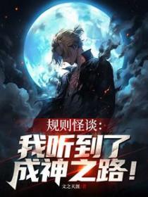 规则的鬼