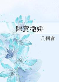 肆意撒娇阅读