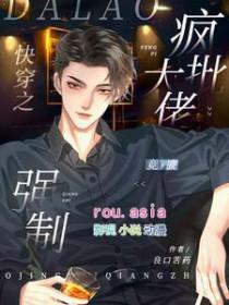 快穿疯批反派们总对我强取豪夺