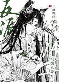 反派师尊只想咸鱼