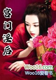 宫门淫后(nph)最新