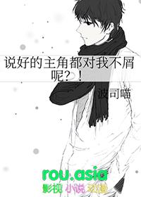 说好的女主角呢下拉式漫画六