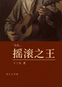 摇滚之王用英语怎么说
