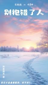 抱错之后走上人生巅峰[重生