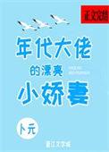 年代文大佬的小媳妇by言亦语
