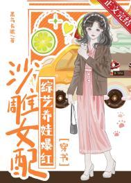 沙雕女配的