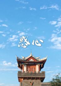 惑心(古言父女)