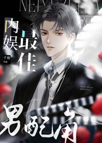 内娱男明星大全