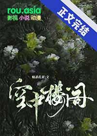 钢琴曲空中楼阁