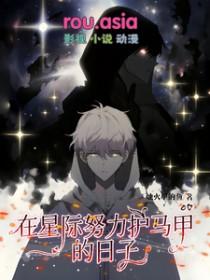 在星际直播养龙免费阅读