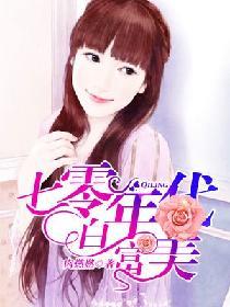 七零年代白富美女