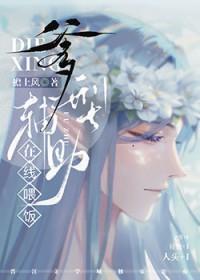 爹型辅助在线喂饭txt