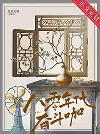 八零之走出大杂院微盘